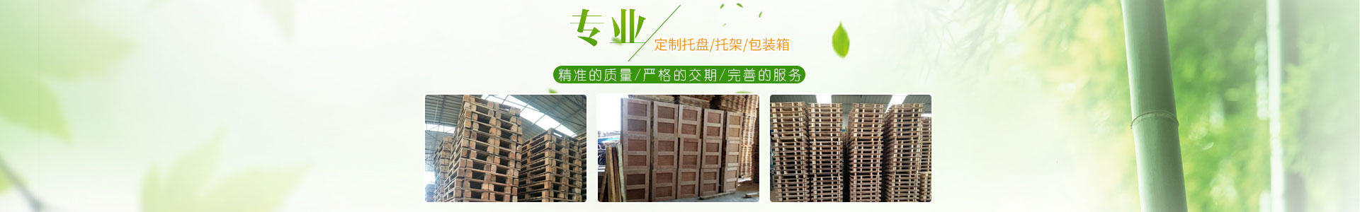 益陽市志同竹木制品有限公司|益陽木托盤|益陽包裝箱|寧鄉(xiāng)木托盤|益陽木箱|寧鄉(xiāng)木箱 益陽市志同竹木制品有限公司|益陽木托盤|益陽包裝箱|寧鄉(xiāng)木托盤|益陽木箱|寧鄉(xiāng)木箱